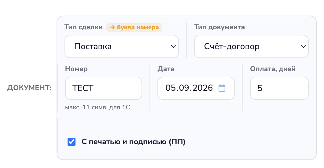 Параметры документа