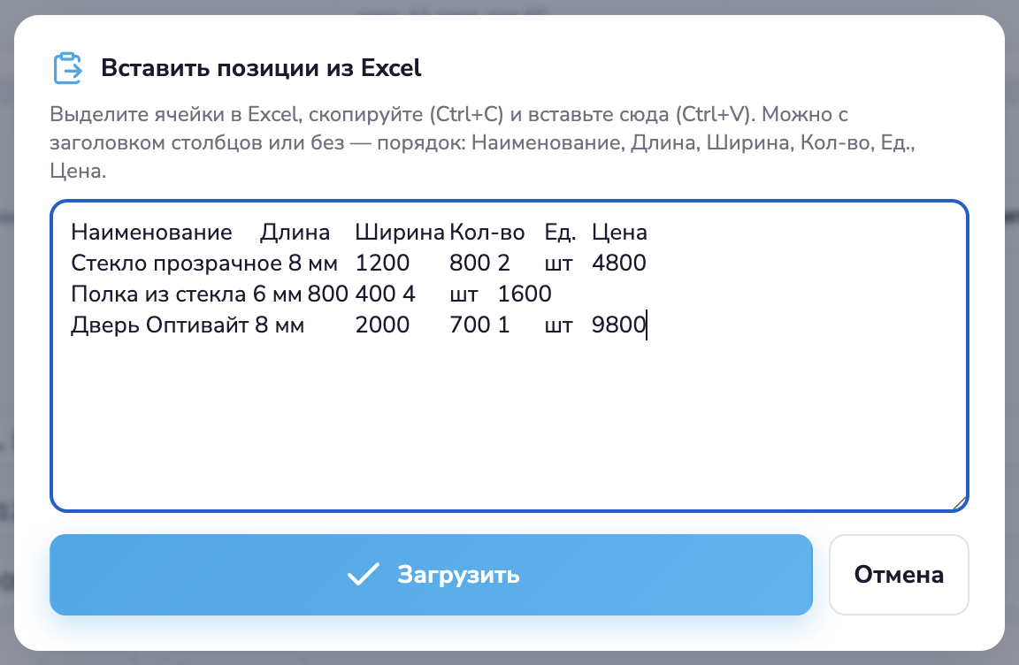 Импорт позиций из Excel