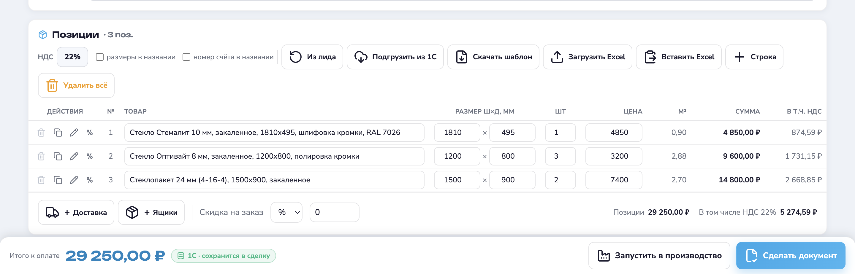 Позиции и итог счёта