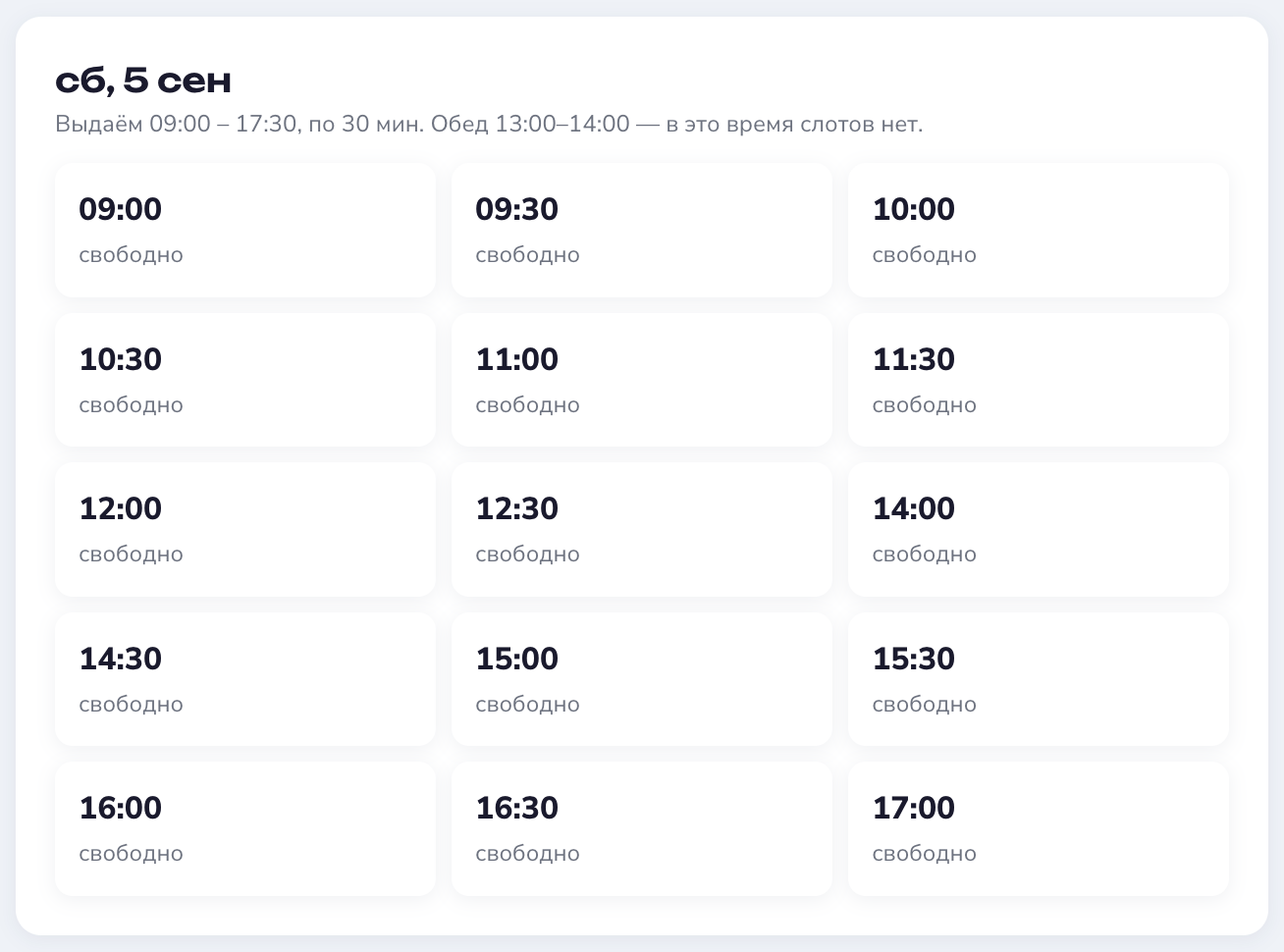 Окна самовывоза
