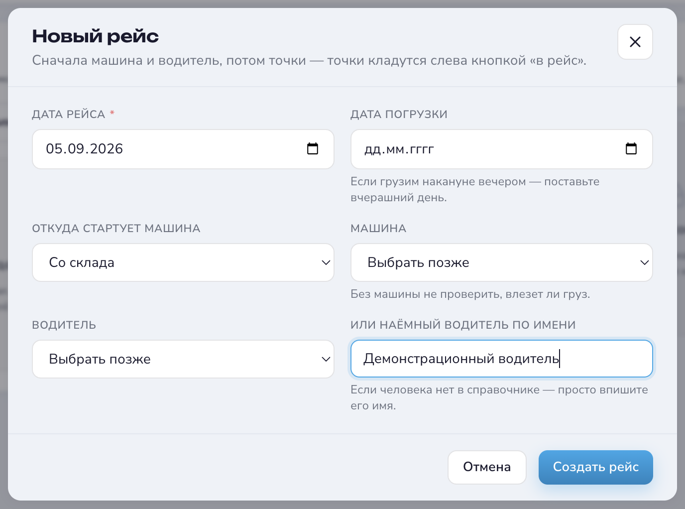 Подготовка рейса