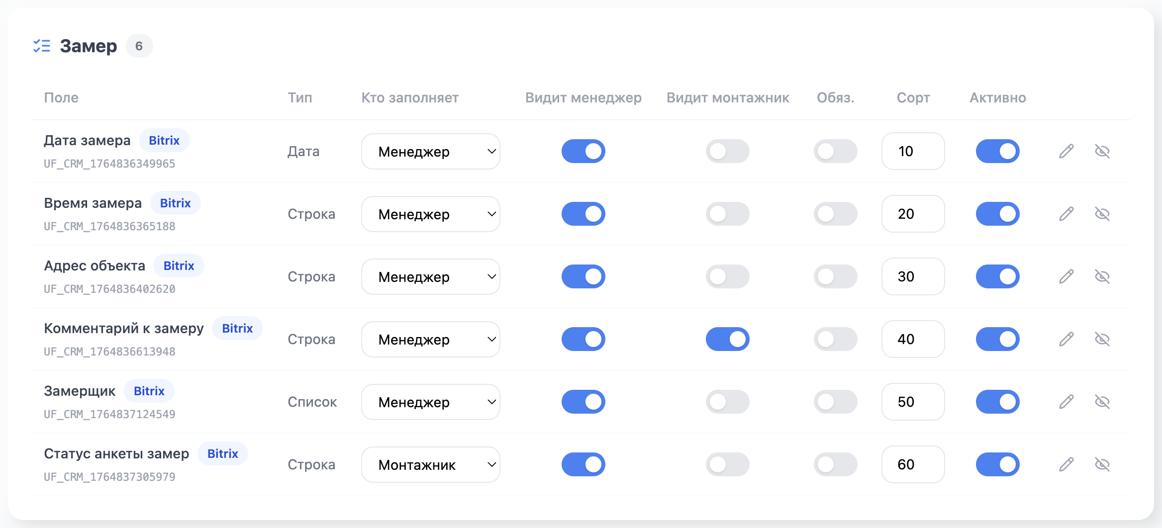 Поля выездного замера