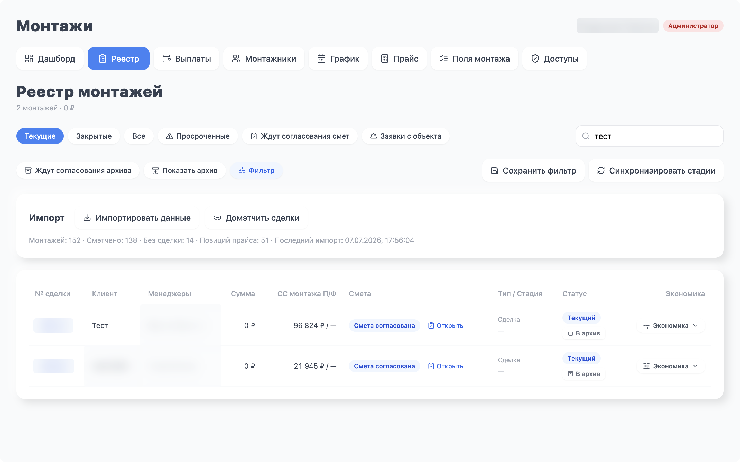 Реестр монтажей