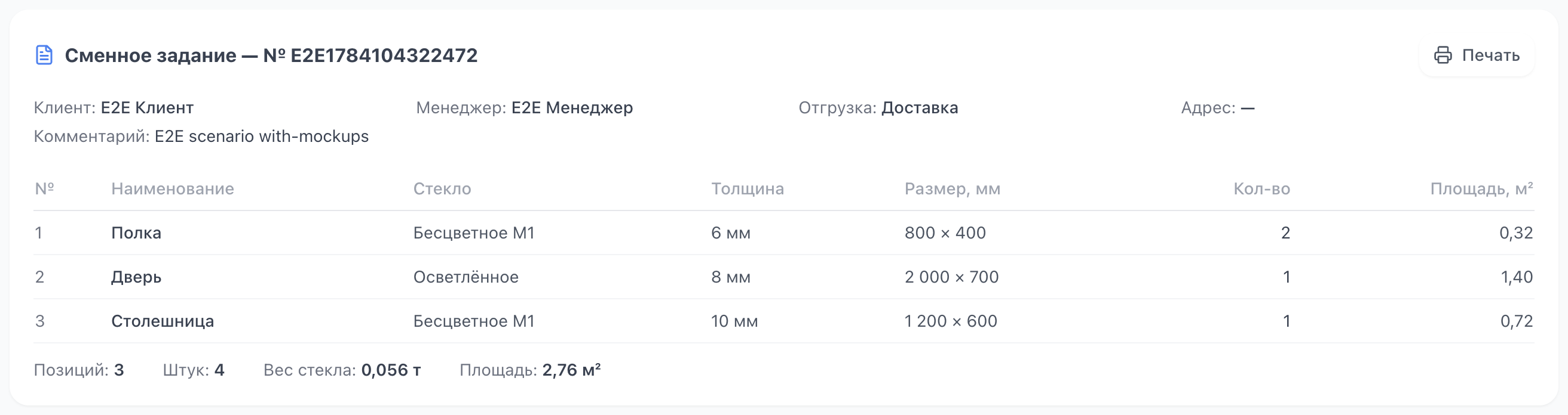 Сменное задание