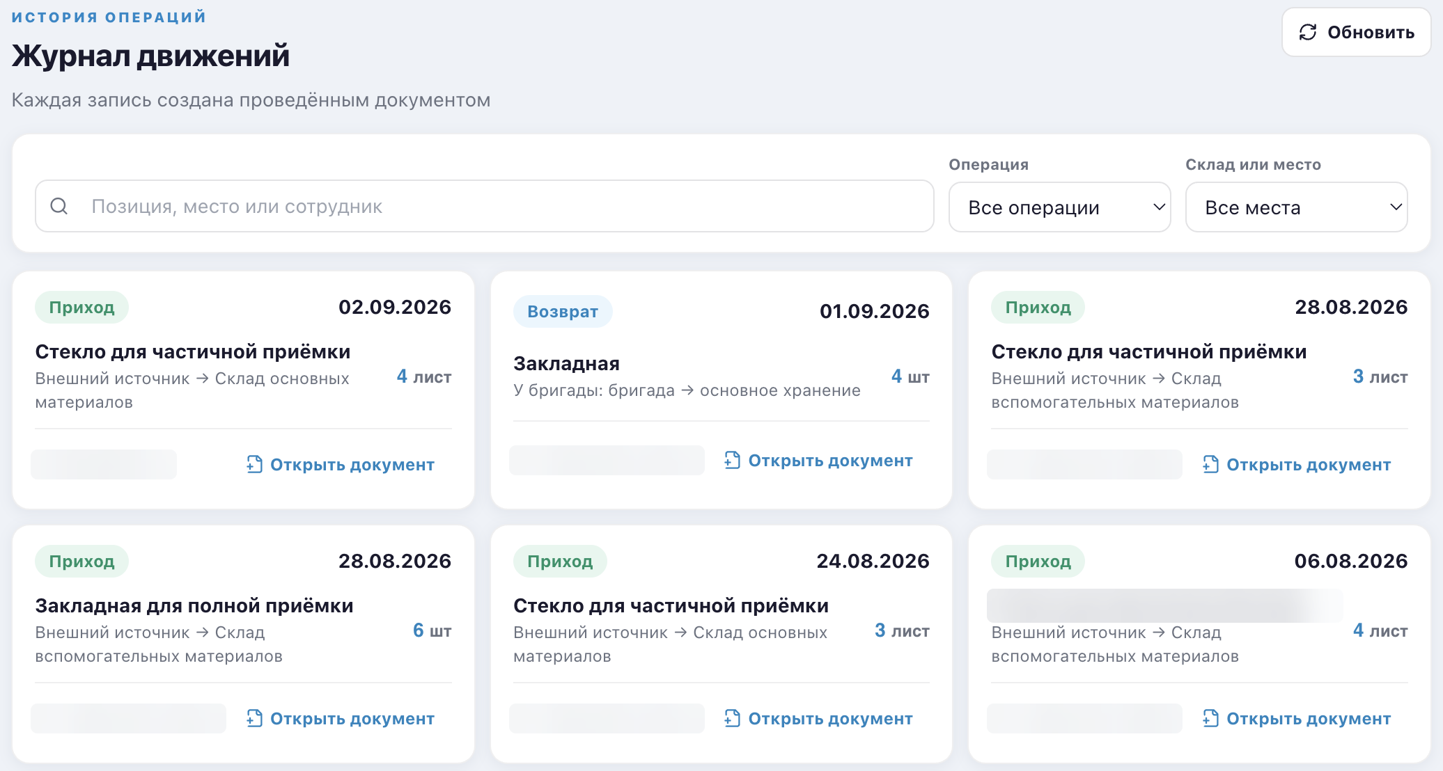Журнал движений